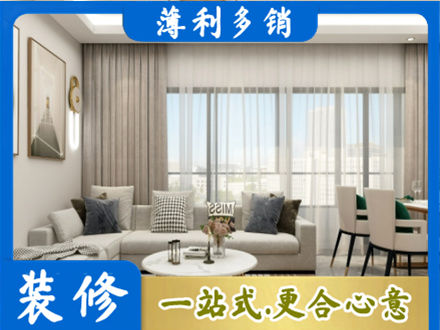 西安市灞桥装修价格