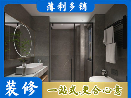 西安市灞桥洗浴间装修