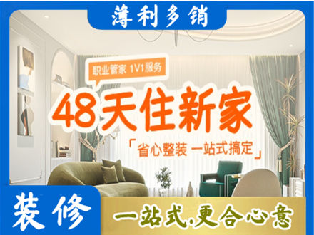西安市灞桥新房整装